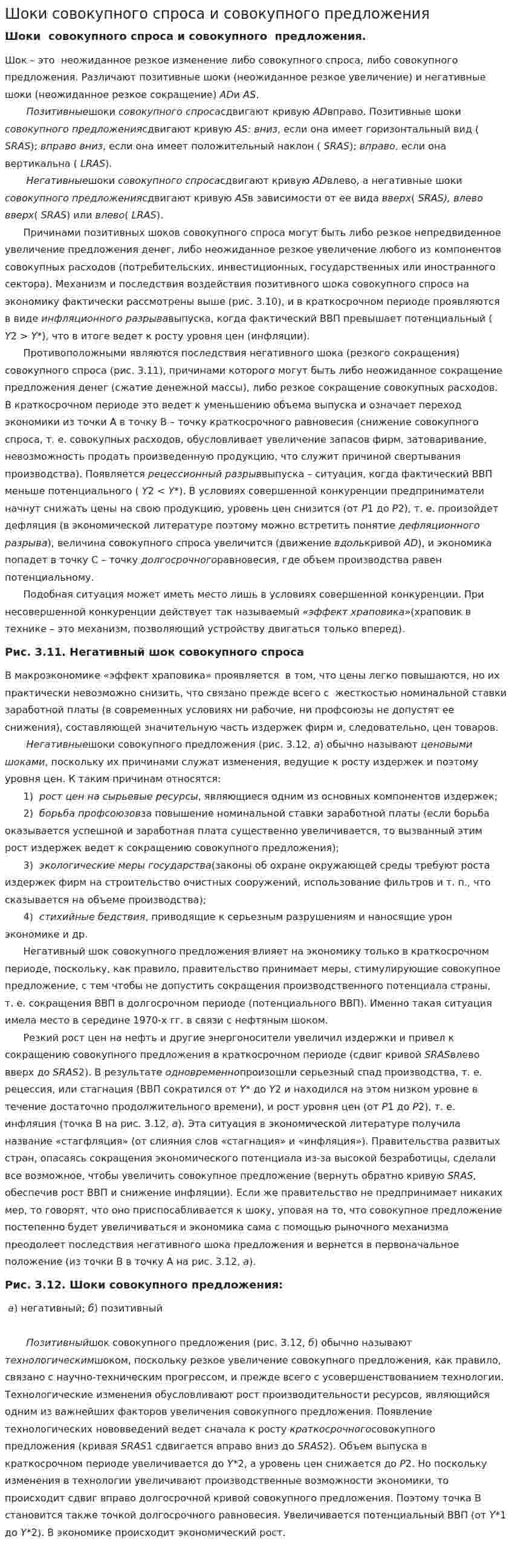 Шоки совокупного спроса и совокупного предложения