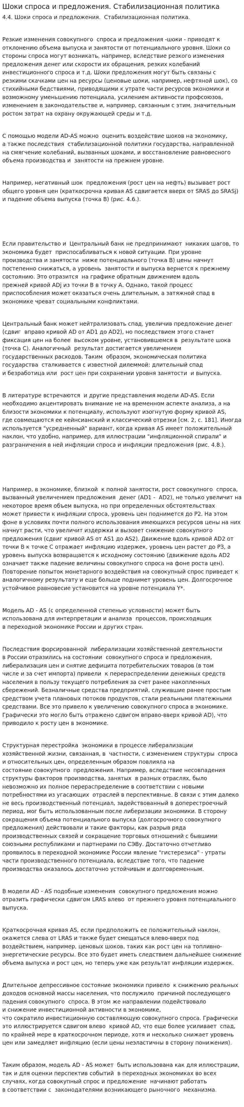 Шоки спроса и предложения. Стабилизационная политика