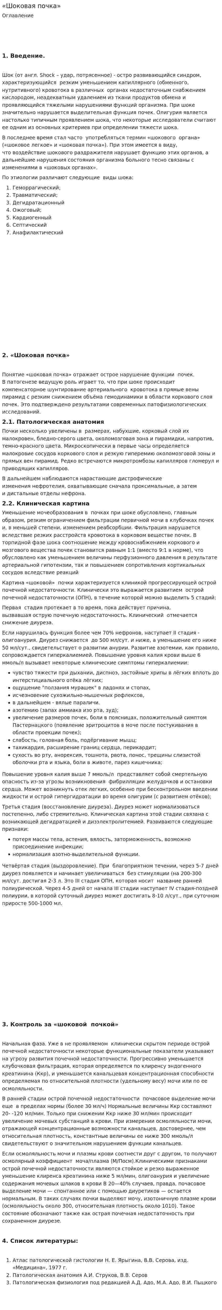 «Шоковая почка»