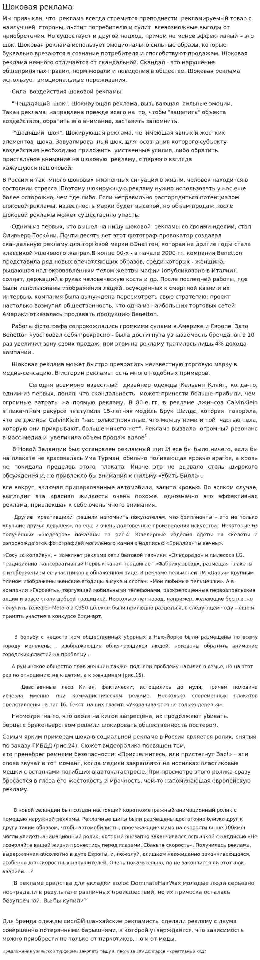 Шоковая реклама