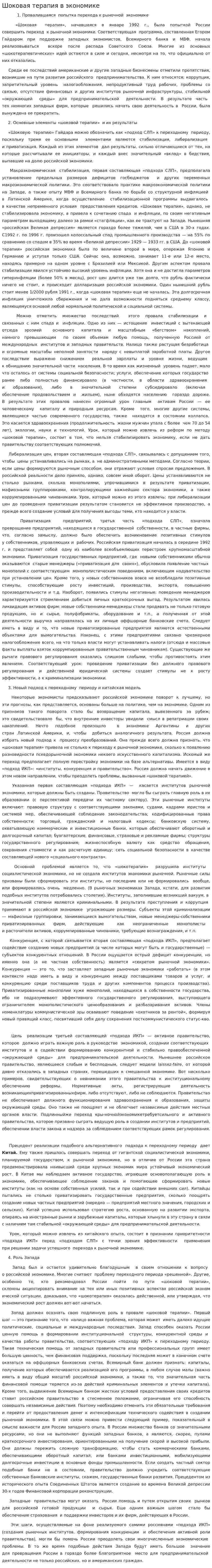 Шоковая терапия в экономике