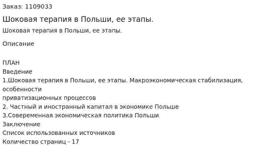 Шоковая терапия в Польши, ее этапы. (контрольная работа) 