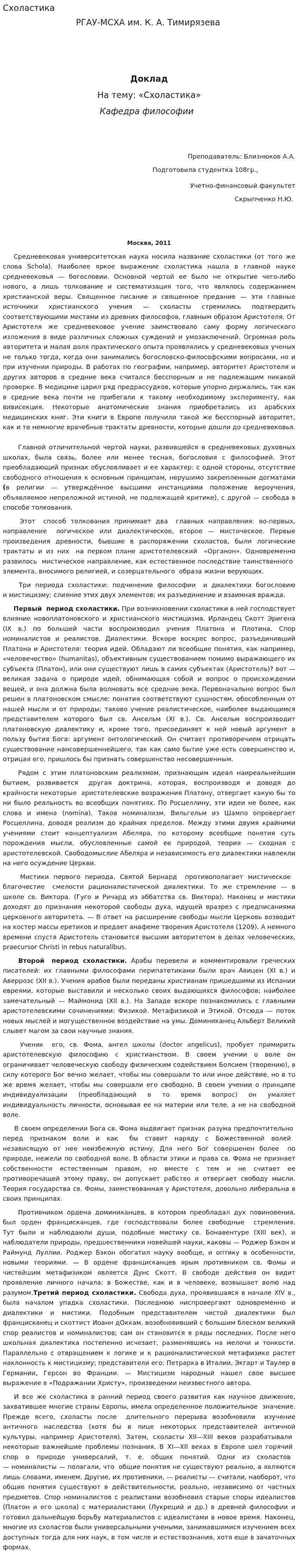 Схоластика. 3