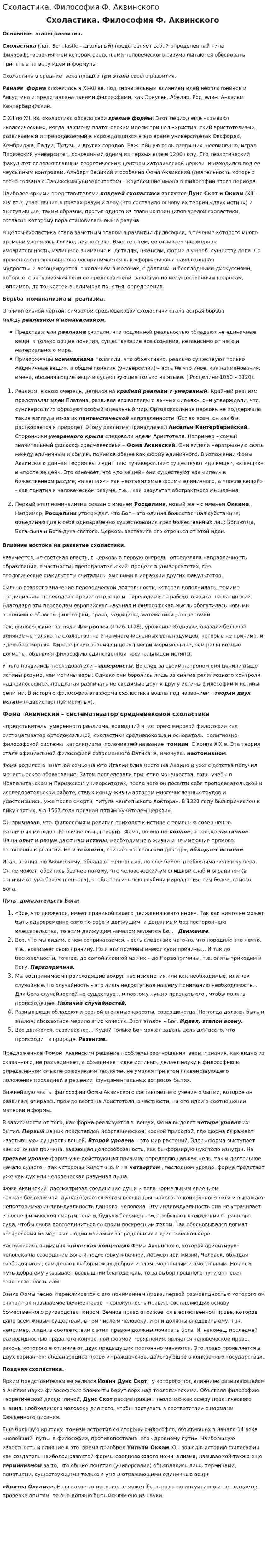 Схоластика. Философия Ф. Аквинского