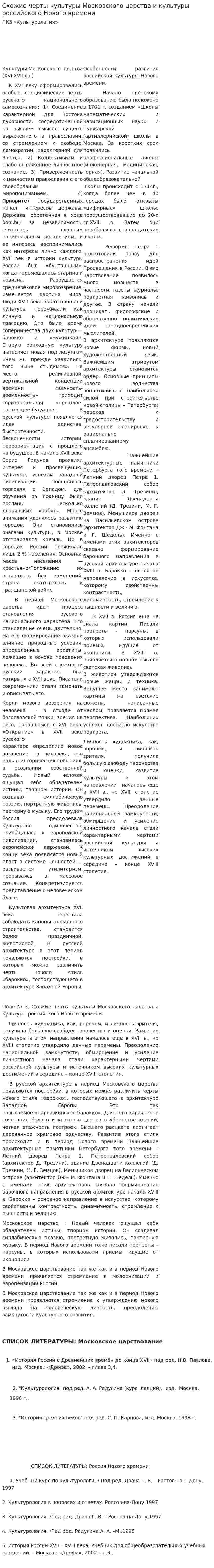 Схожие черты культуры Московского царства и культуры российского Нового времени