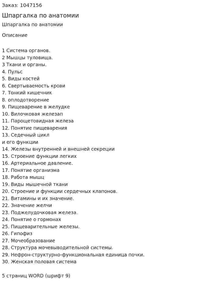Шпаргалка по анатомии 