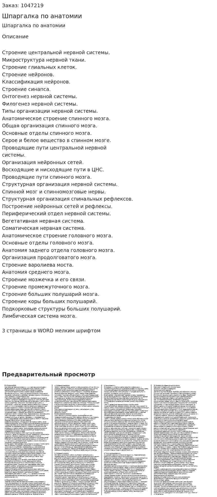 Шпаргалка по анатомии 