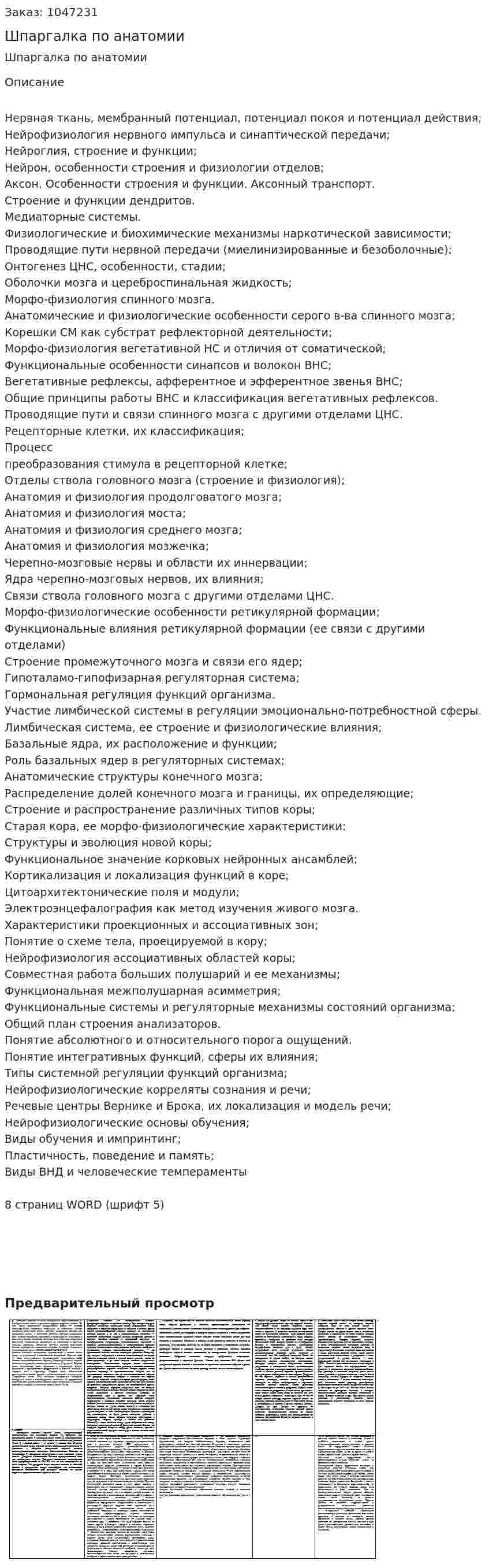 Шпаргалка по анатомии 