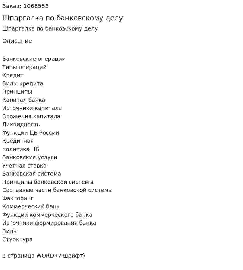 Шпаргалка по банковскому делу 