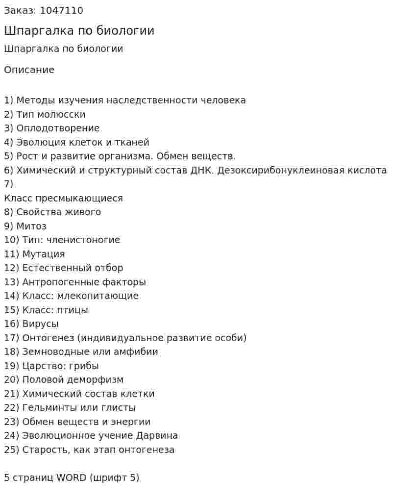 Шпаргалка по биологии 