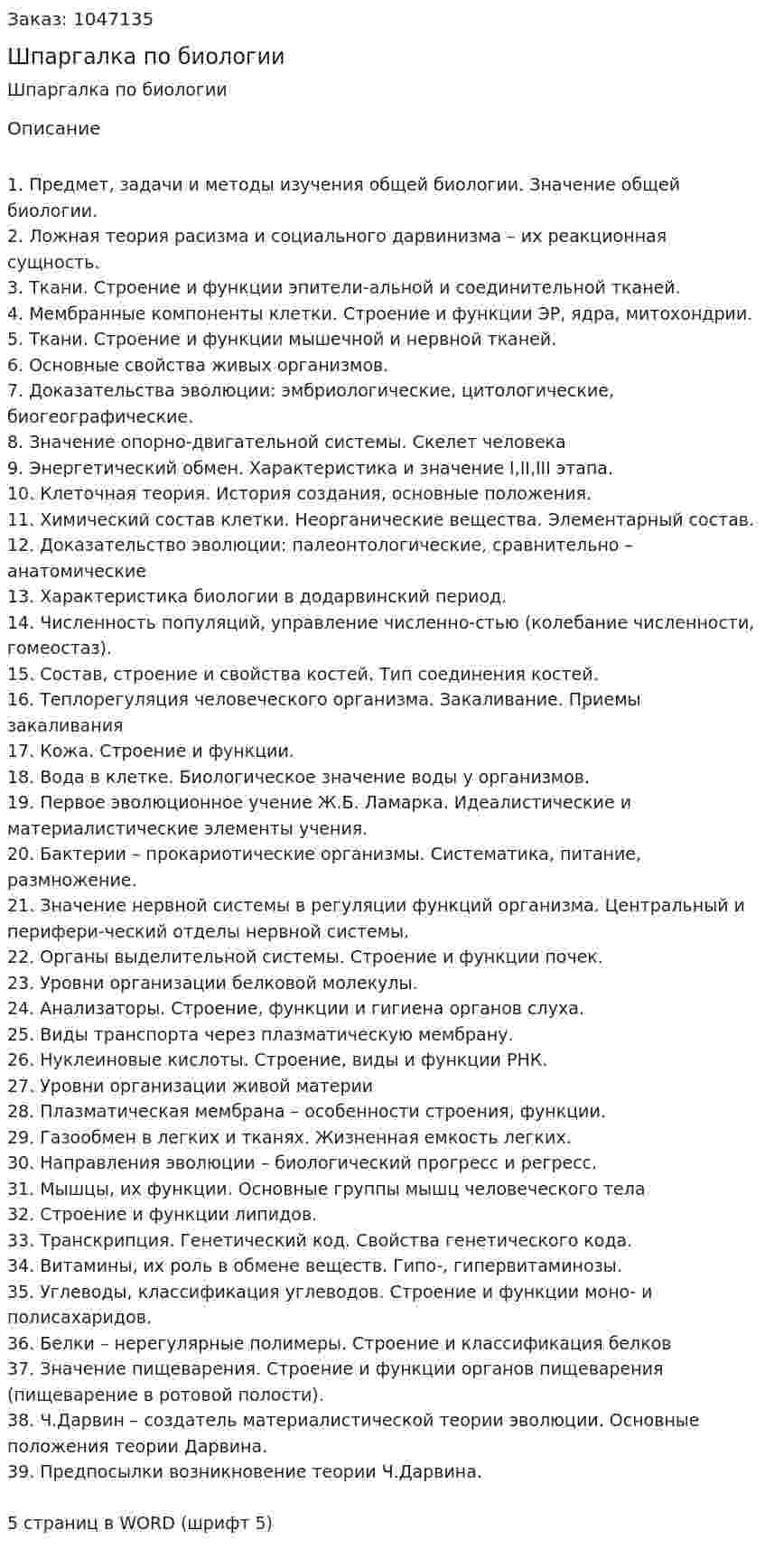 Шпаргалка по биологии 