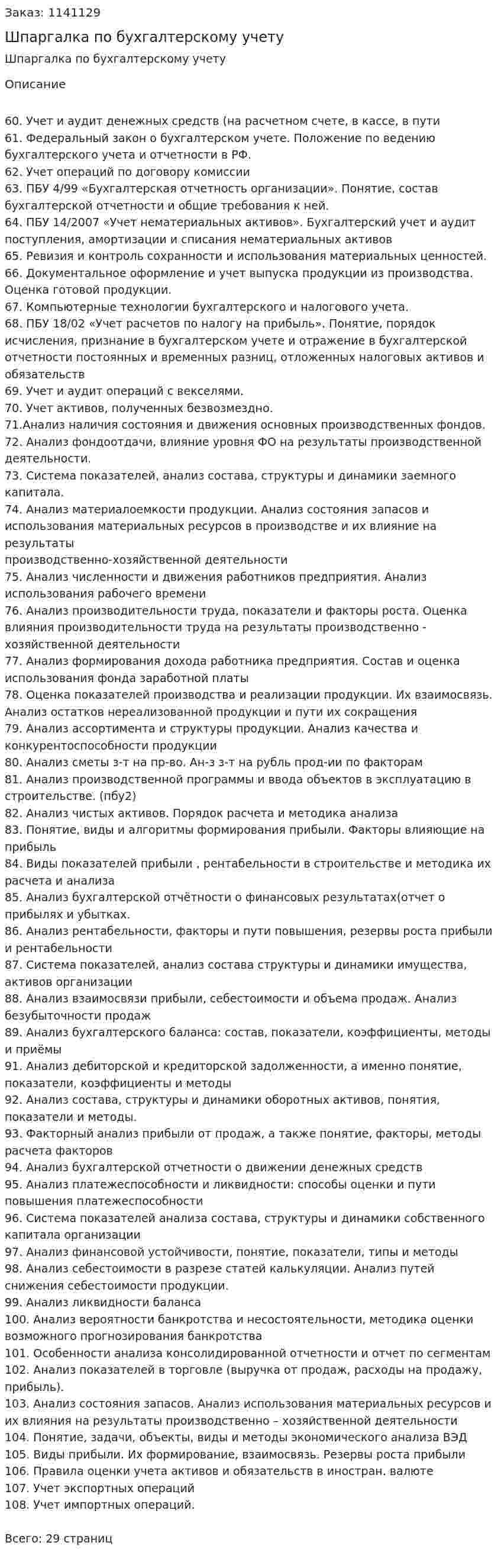 Шпаргалка по бухгалтерскому учету 