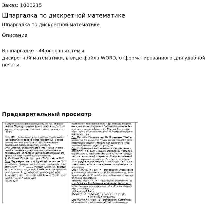 Шпаргалка по дискретной математике 