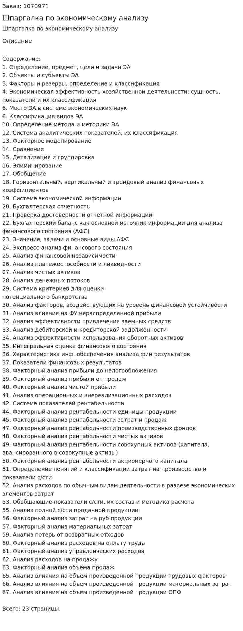 Шпаргалка по экономическому анализу 
