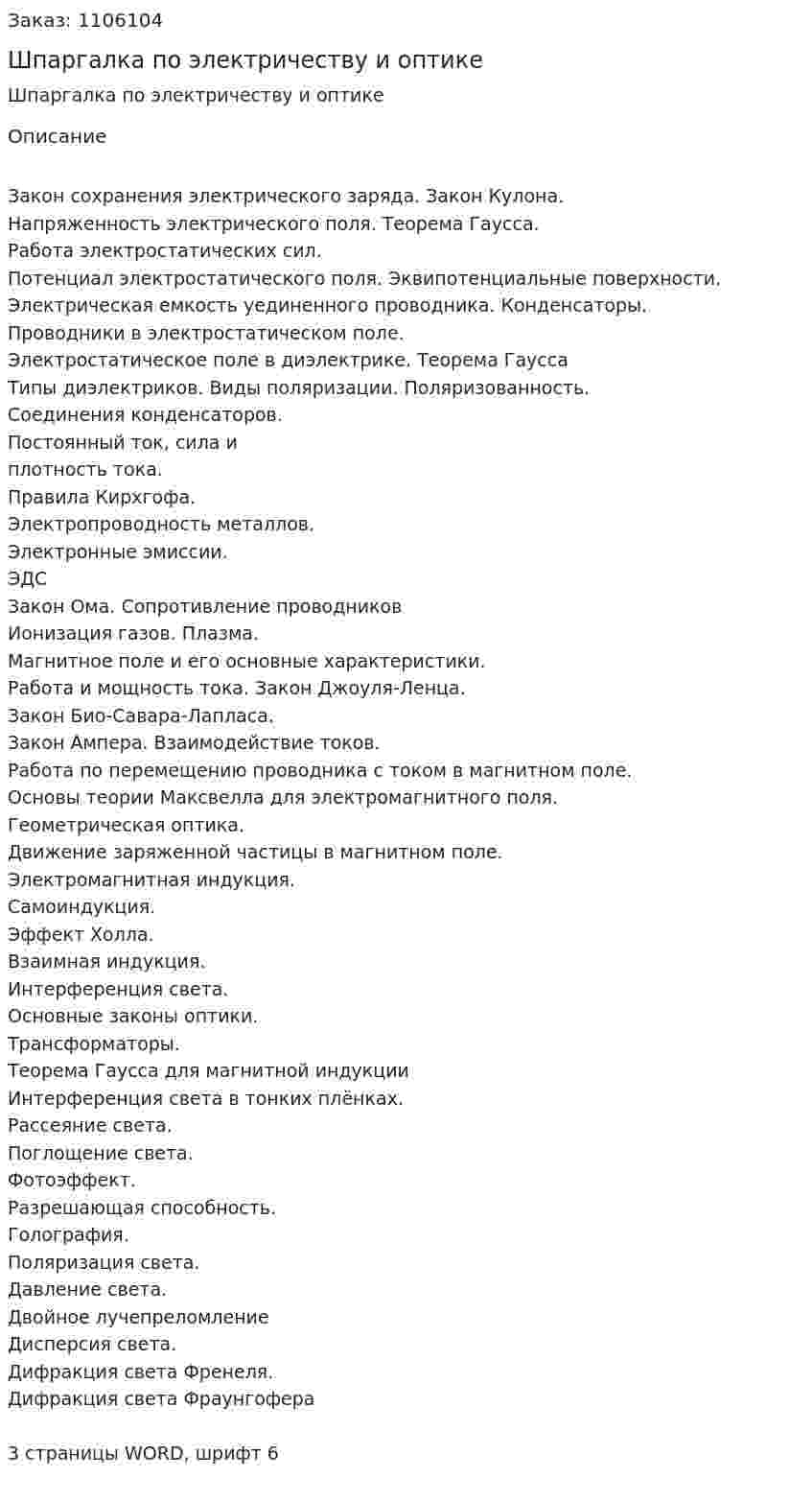 Шпаргалка по электричеству и оптике  