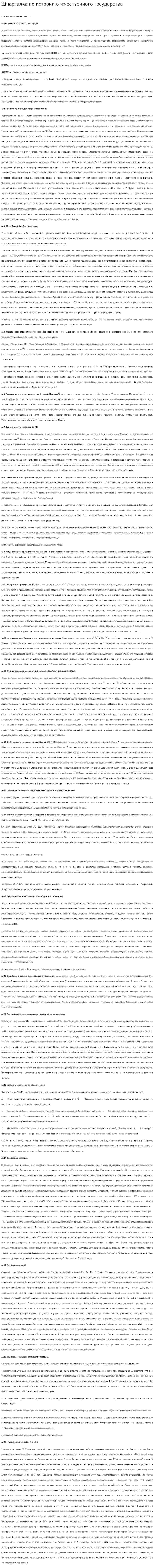 Шпаргалка по истории отечественного государства