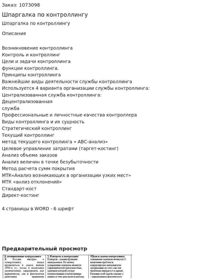 Шпаргалка по контроллингу 