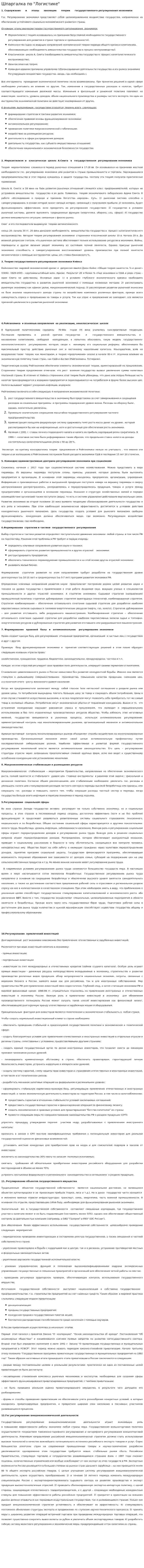 Шпаргалка по "Логистике"