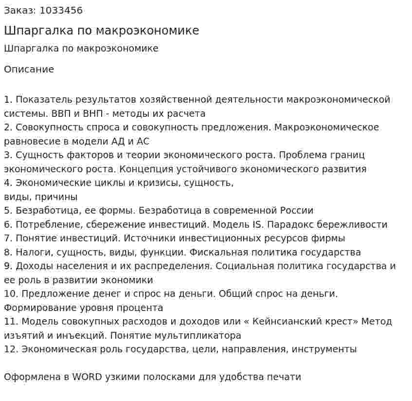 Шпаргалка по макроэкономике 