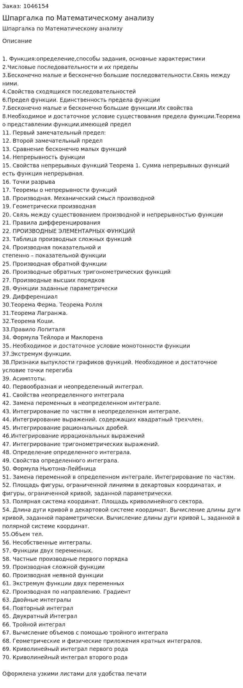 Шпаргалка по Математическому анализу 