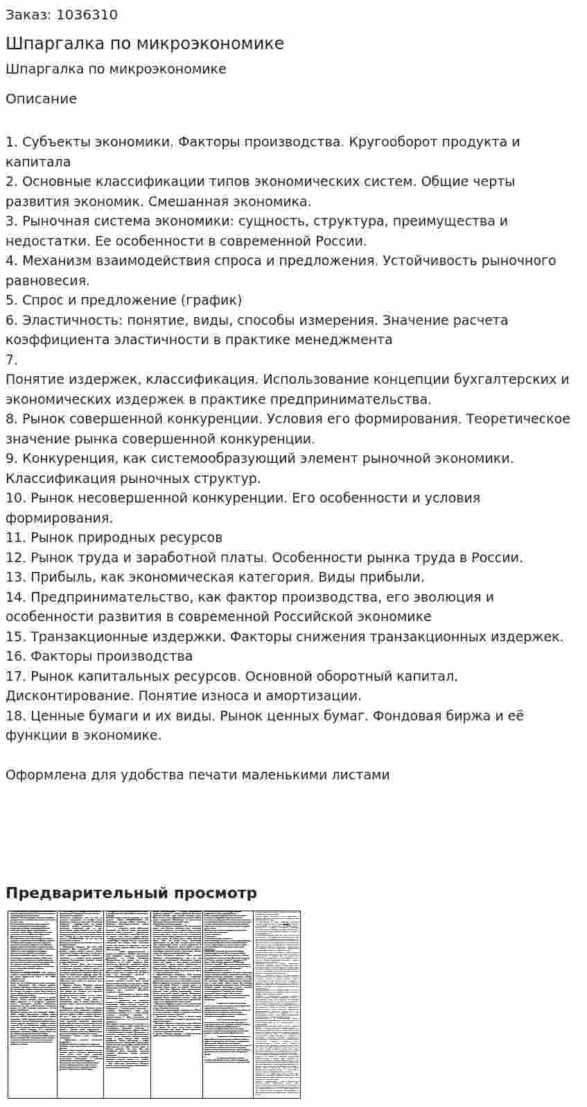 Шпаргалка по микроэкономике 