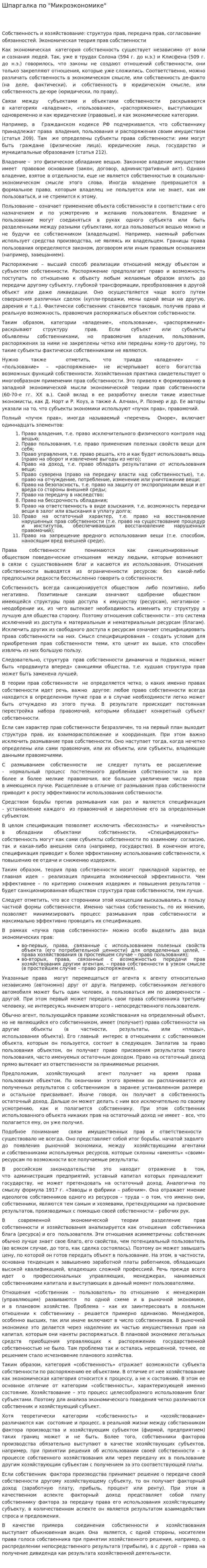 Шпаргалка по "Микроэкономике"
