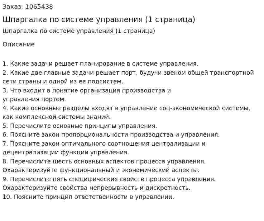 Шпаргалка по системе управления (1 страница) 