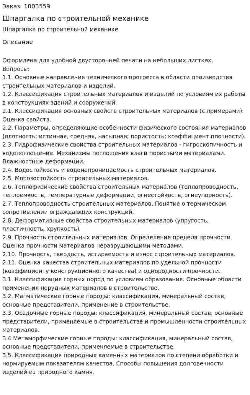 Шпаргалка по строительной механике 