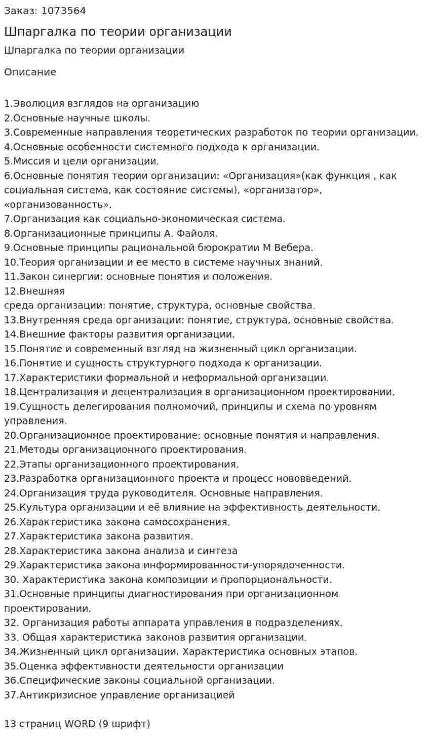 Шпаргалка по теории организации 