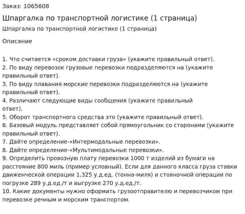 Шпаргалка по транспортной логистике (1 страница) 