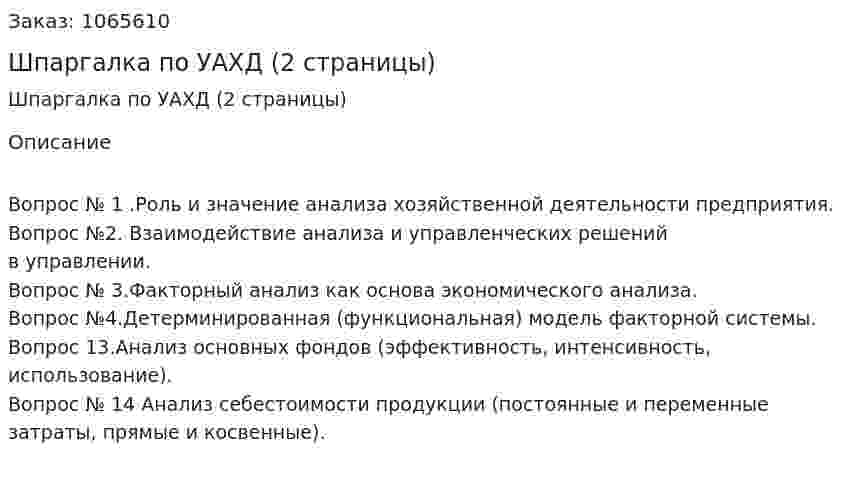 Шпаргалка по УАХД (2 страницы) 