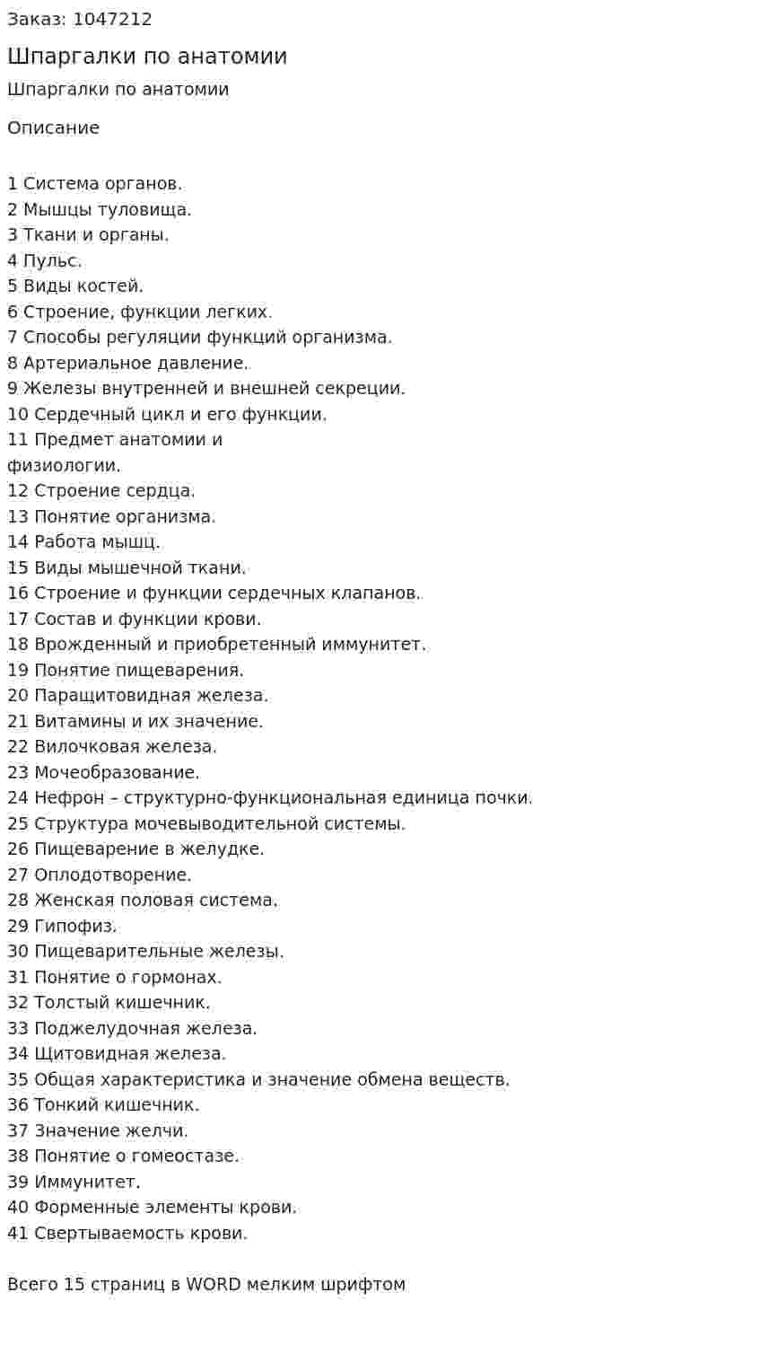 Шпаргалки по анатомии 