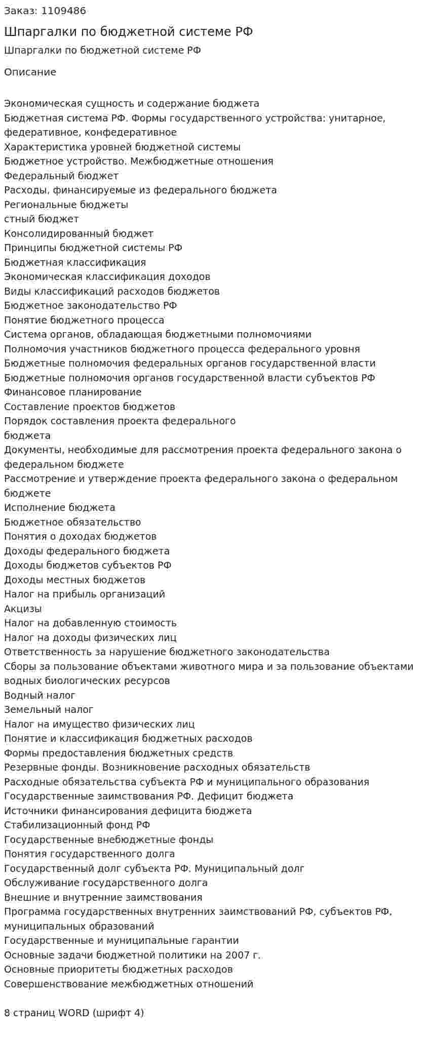Шпаргалки по бюджетной системе РФ 