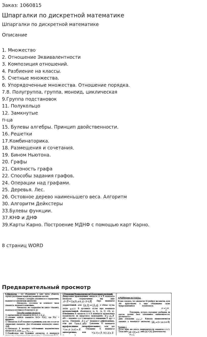 Шпаргалки по дискретной математике 