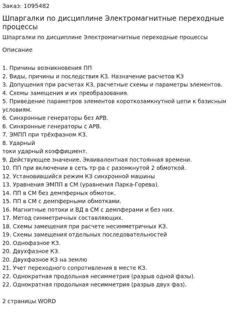 Шпаргалки по дисциплине Электромагнитные переходные процессы 
