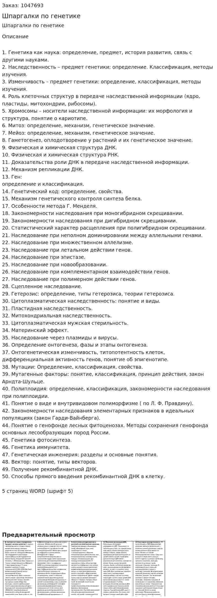 Шпаргалки по генетике 