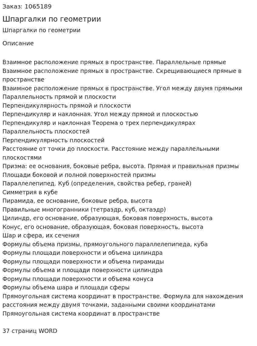 Шпаргалки по геометрии 