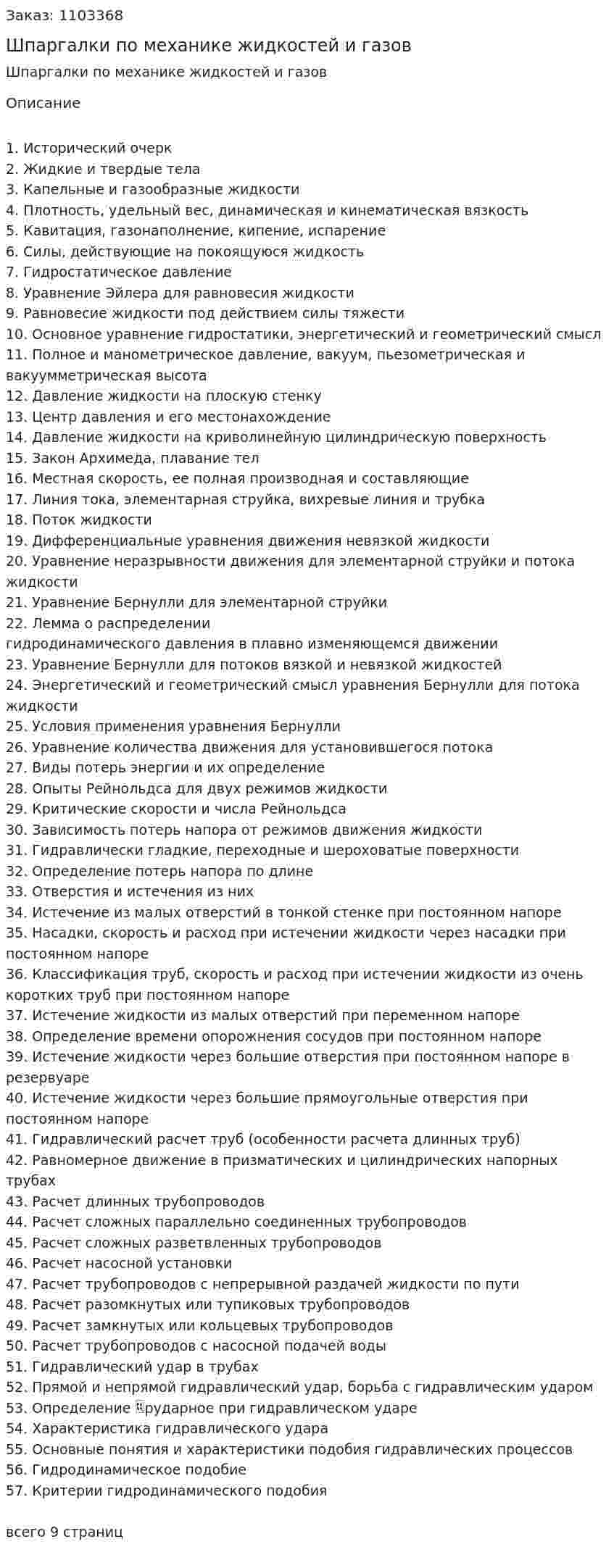 Шпаргалки по механике жидкостей и газов 