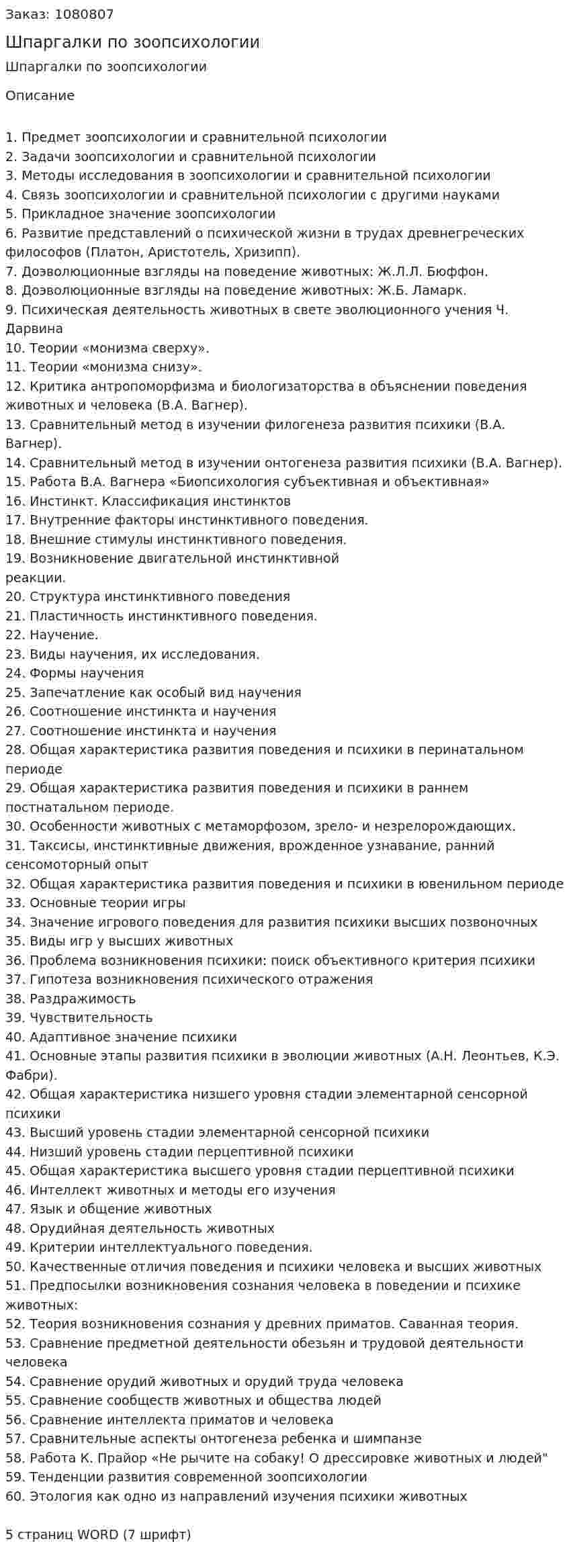 Шпаргалки по зоопсихологии 
