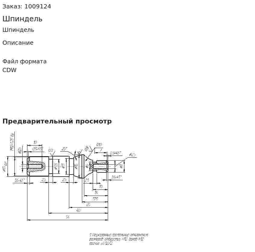 Шпиндель 