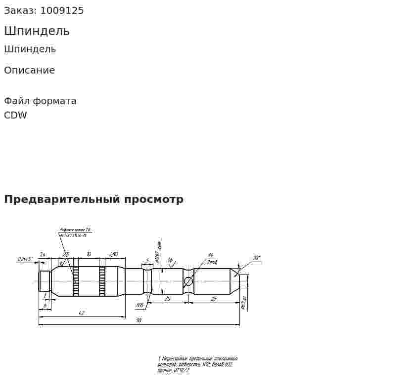 Шпиндель 