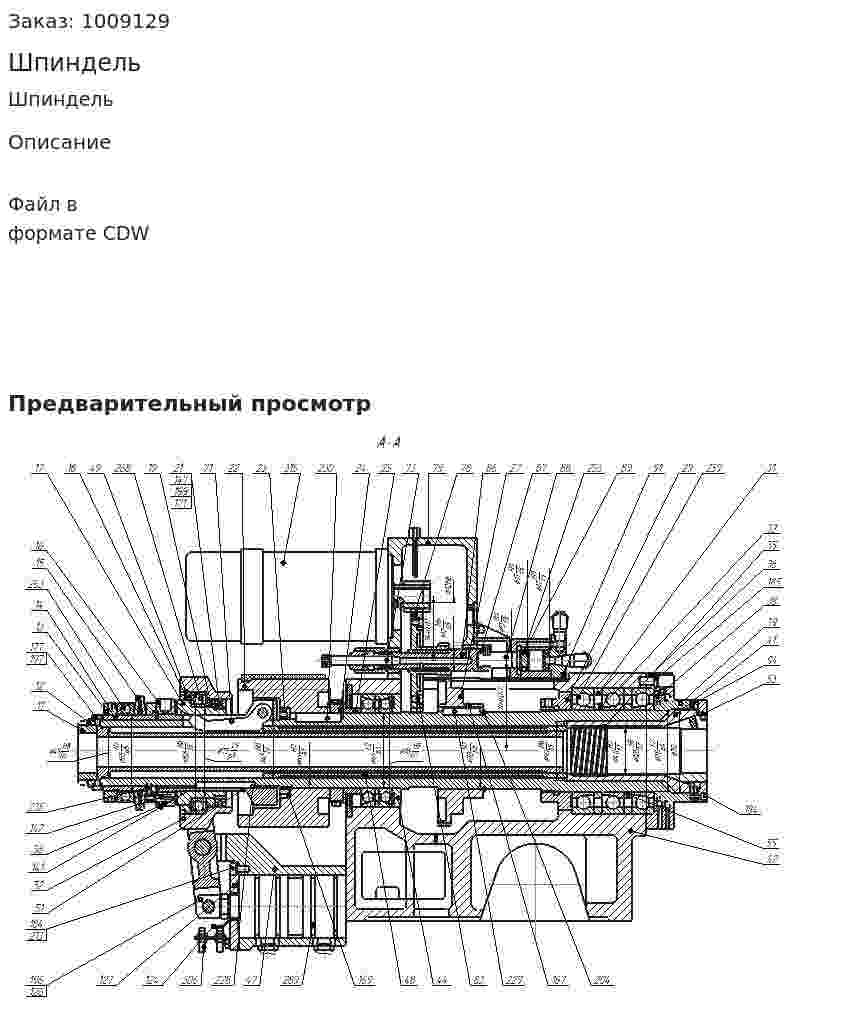 Шпиндель 