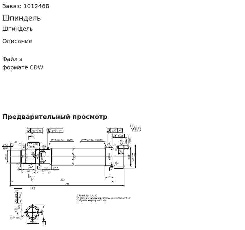 Шпиндель 