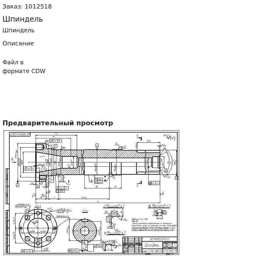 Шпиндель 