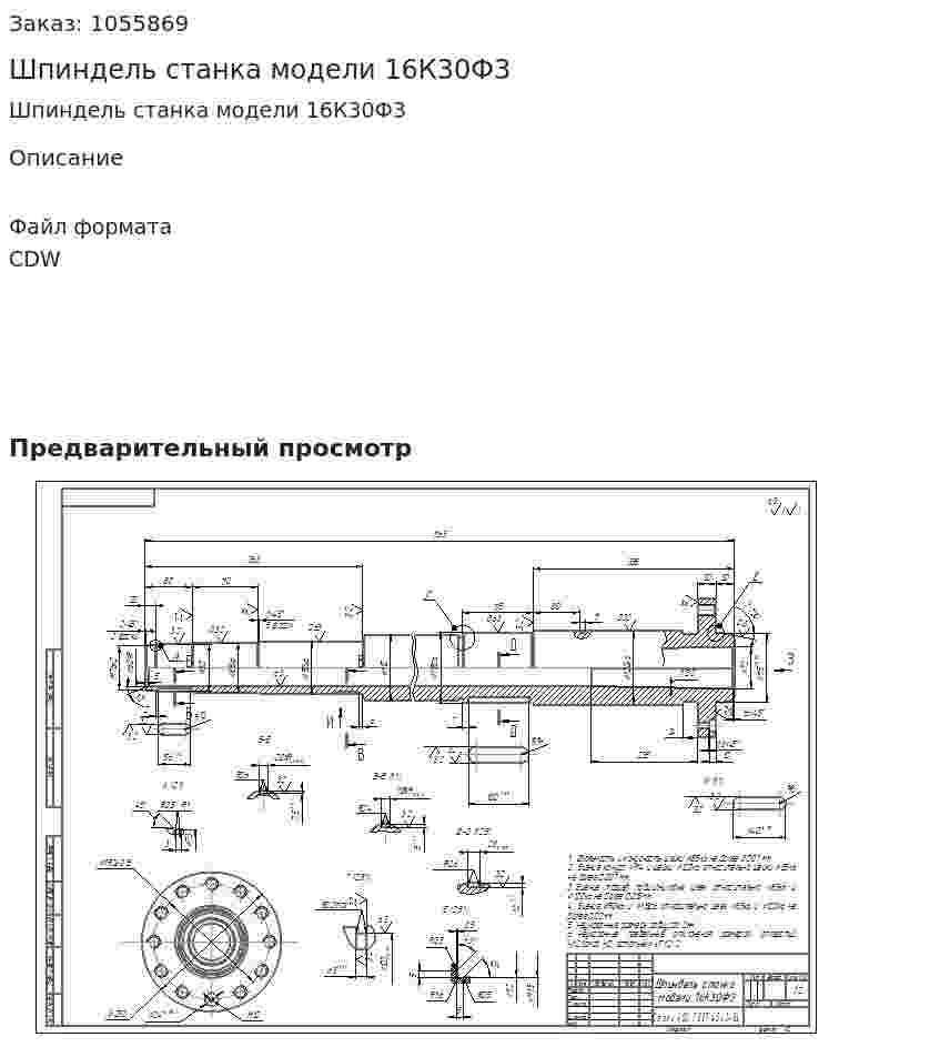 Шпиндель станка модели 16К30Ф3 