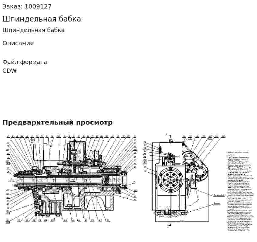 Шпиндельная бабка 