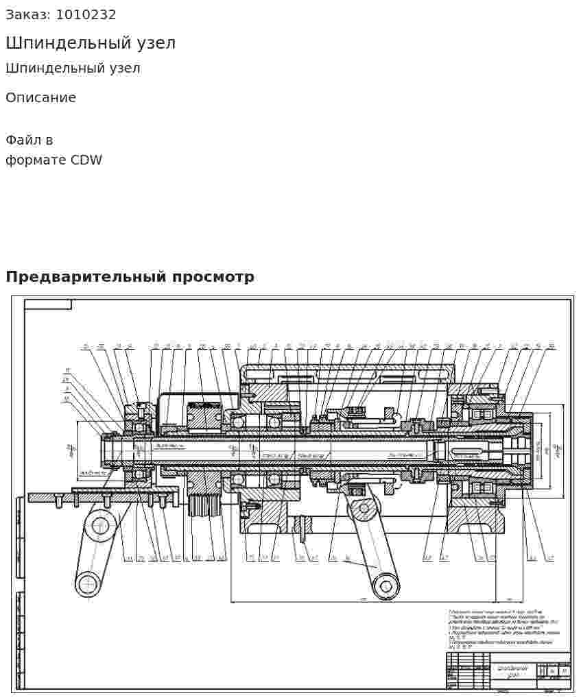 Шпиндельный узел 