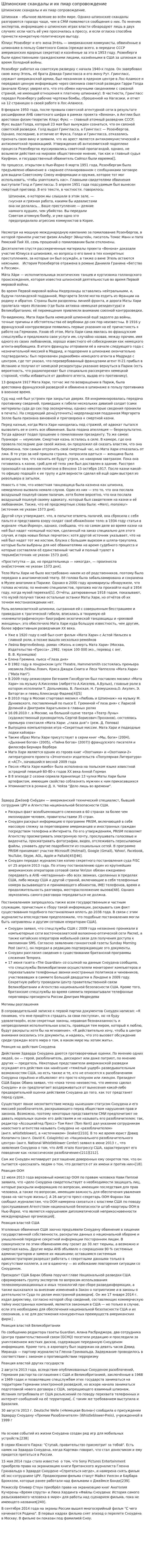 Шпионские скандалы и их пиар сопровождение