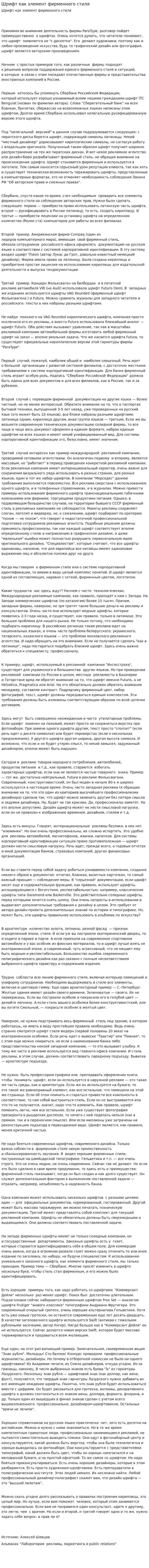 Шрифт как элемент фирменного стиля