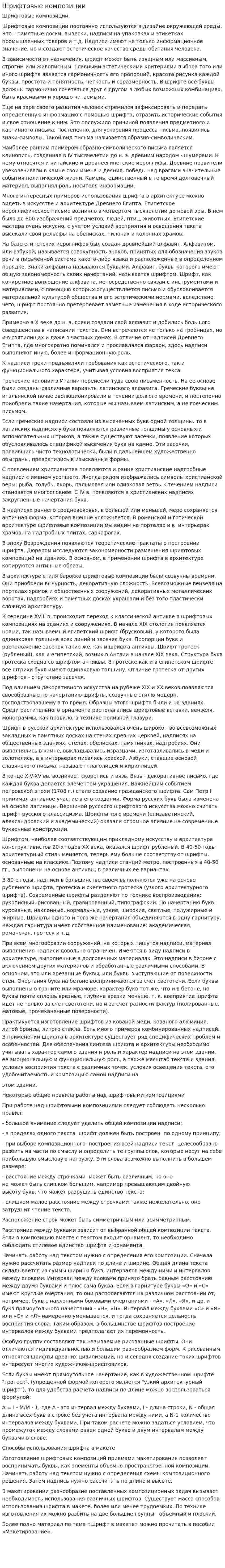 Шрифтовые композиции